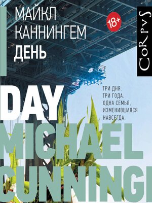 cover image of День